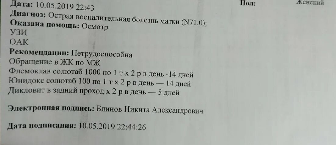 Диагноз вагинит. Воспалительная болезнь матки. Хронические заболевания матки. Хронические воспалительные заболевания матки.