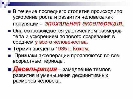 Ускорение развитие