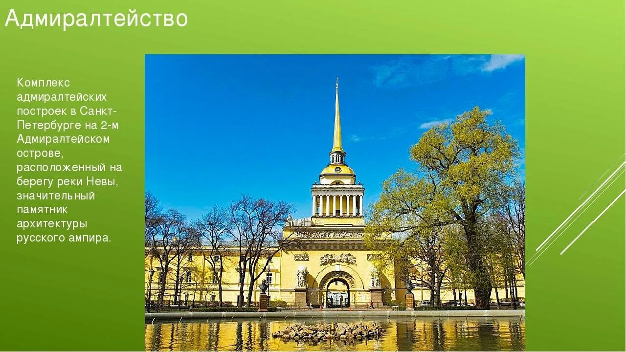 Захаров. А. Главное адмиралтейство памятники архитектуры санкт-петербурга. Адмиралтейство. Захаров архитектор адмиралтейство.