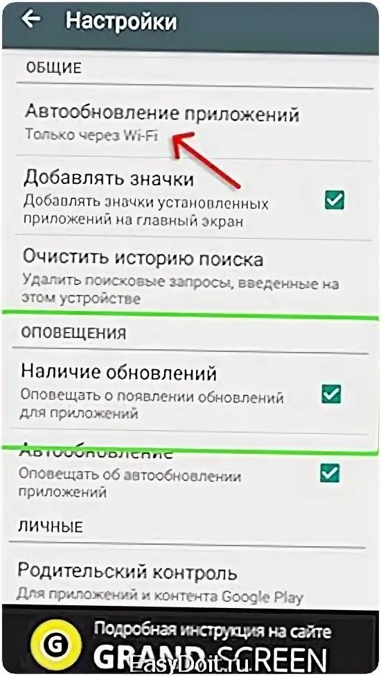 Автообновление приложений на андроид. Отключить автообновление приложений. Как отключить автообновления приложений. Как выключить автообновление на андроид.