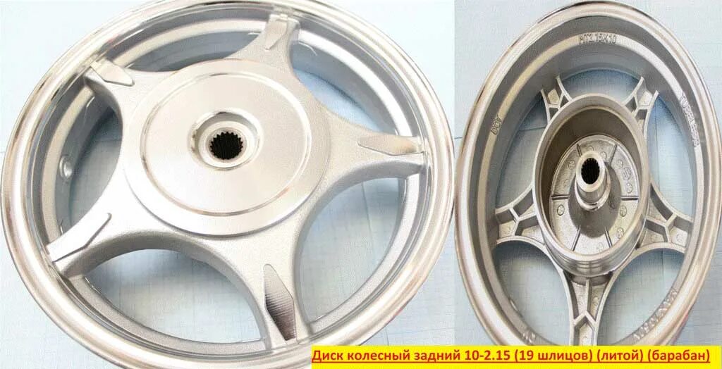 Литой барабан. Vento corsa диск задний колесный r10. диск колесный r10 задний 2.15-10 (19). диск колеса задний 10&quot; 19t 2,15x10 (барабан). диск задний 10 2,50 19 шлицов штамп.