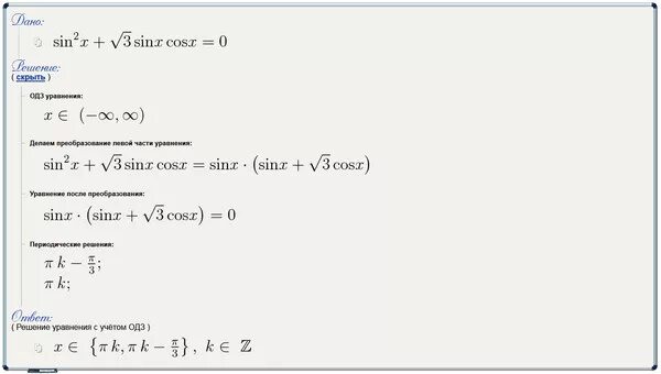 Реши sinx корень из 3 2. Корень3cos2x+sin2x=0. Sin2x+корень из 3 cos2x 2cos6x. Sin 2x корень из 3 sin x 0. Sin x корень из 3 /2.