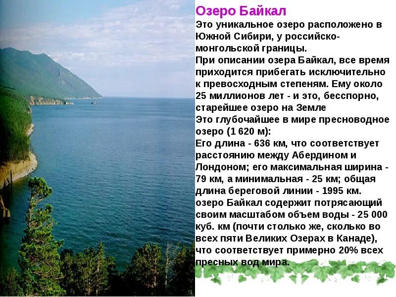 Описание Байкала кратко. Уникальность озера Байкал таблица 9 класс. Описание озеро мечта. Чудо природы диктант байкал