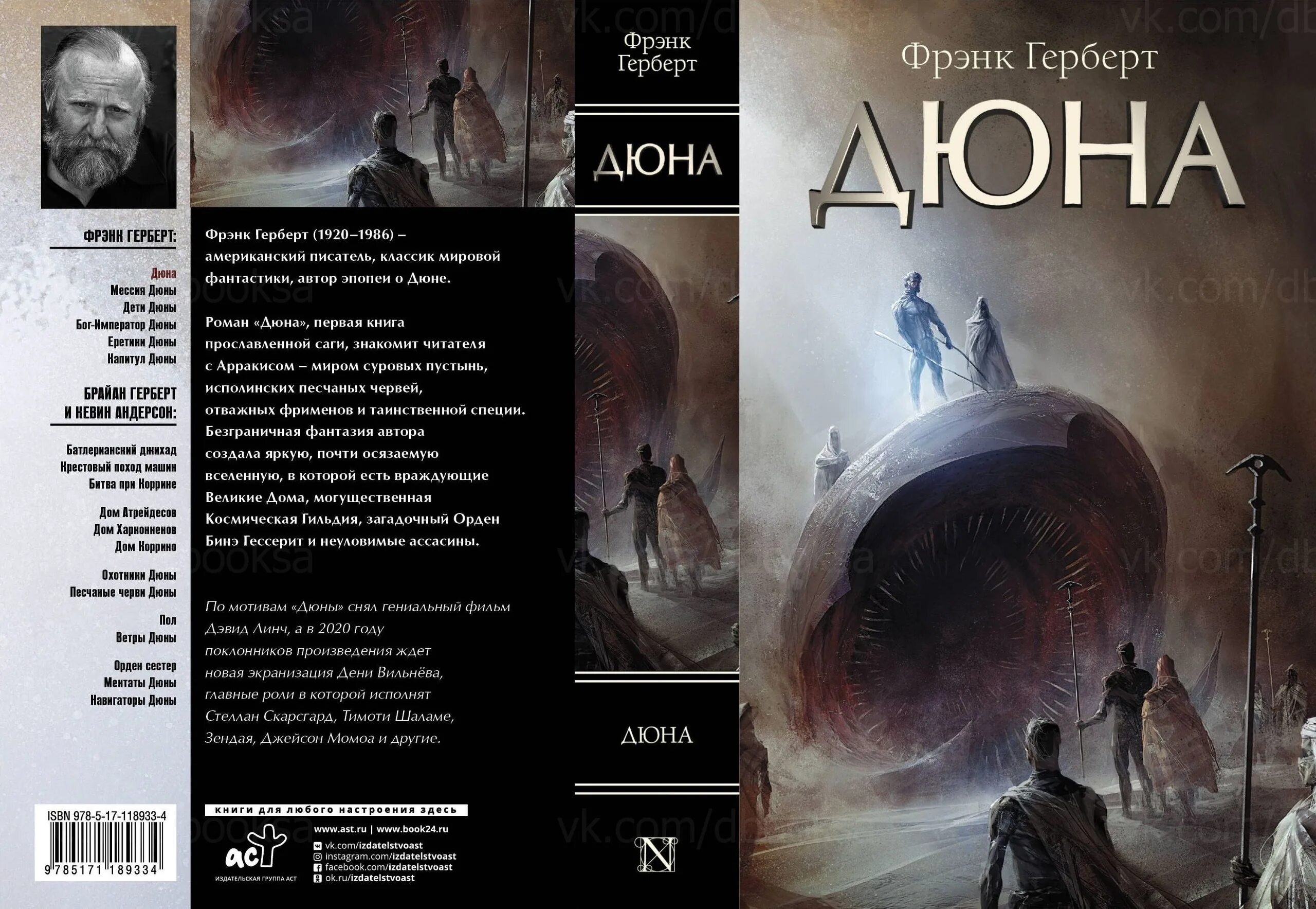 Фрэнк герберт дюна читать полностью. Фрэнк герберт &quot;дюна&quot;. фрэнк герберт дюна обложка. хроники дюны фрэнк герберт книга. дюна герберт книга.