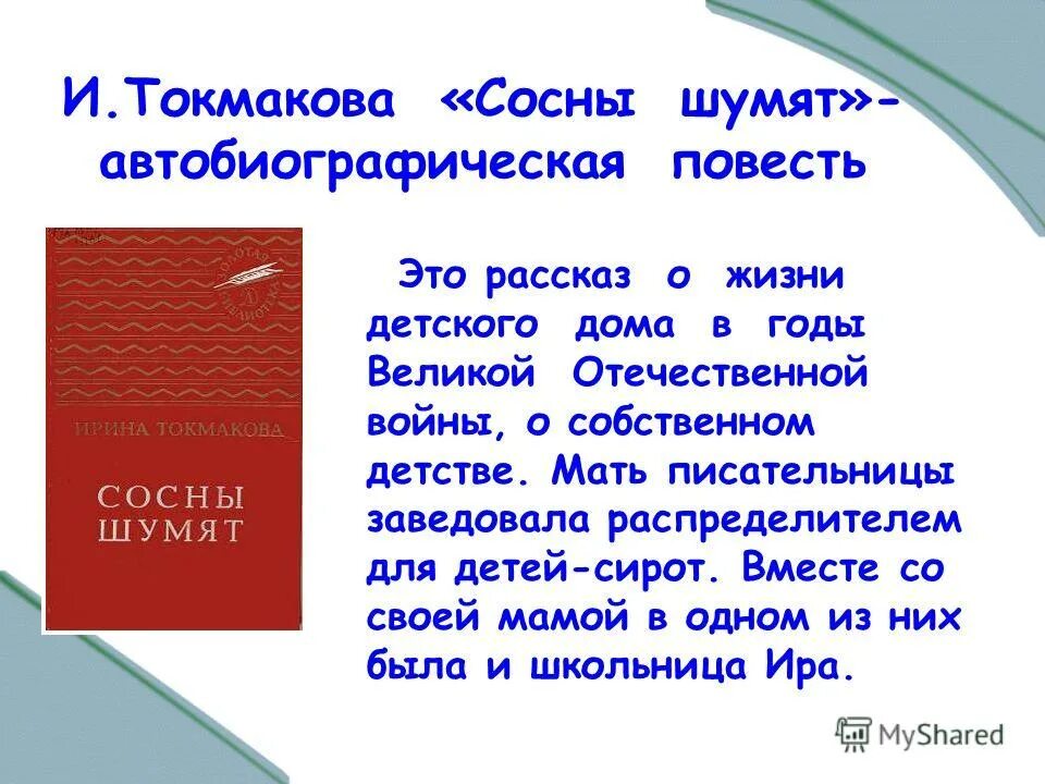 Какой рассказ называется автобиографическим