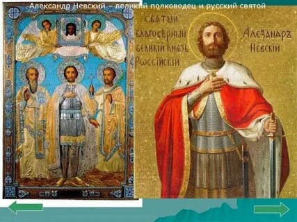 Русском святом невском
