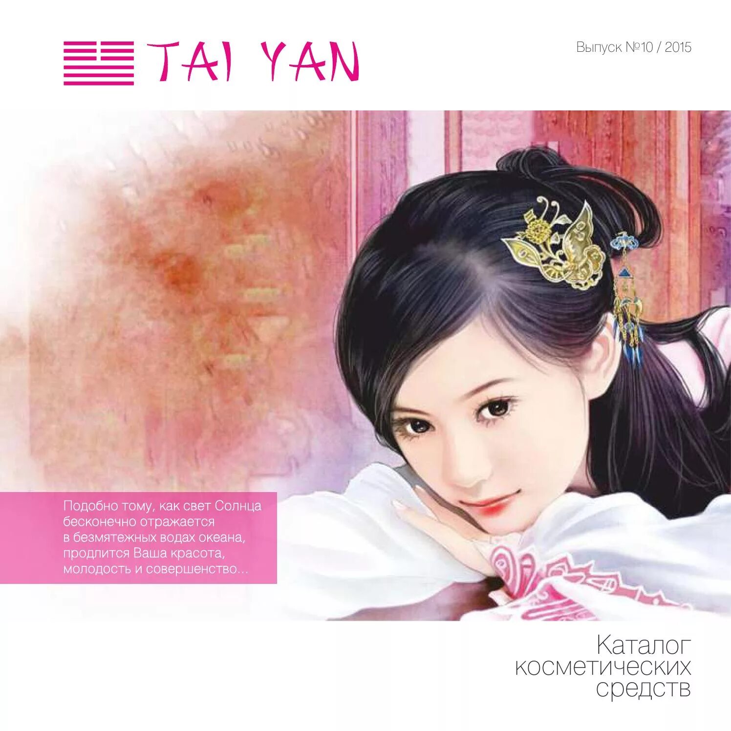 мазь tai yan. Tai yan. логотипы азиатской косметики. Tai yan. Tai yan логотип.