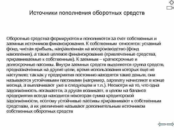 Пополнения оборотных средств организации. Справка о наличии оборотных средств. Сведения о наличии оборотных средств образец. Справка о наличии оборотных средств и возможностей их пополнения. Справка о наличии оборотных средств образец.