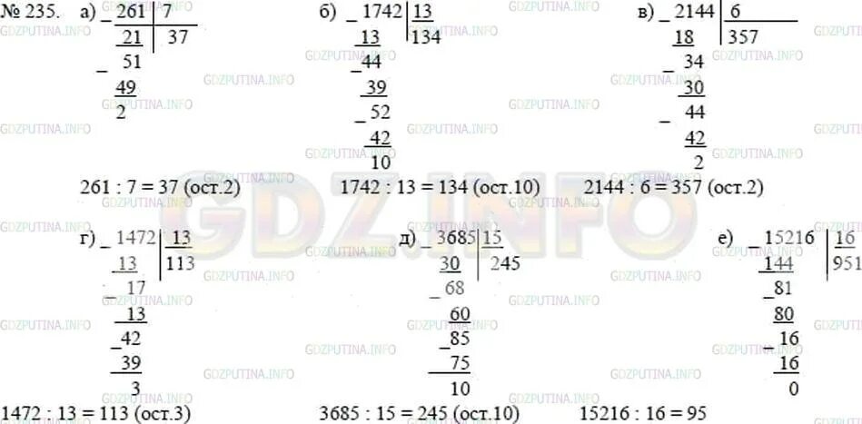 Математика 5 класс учебник номер 235
