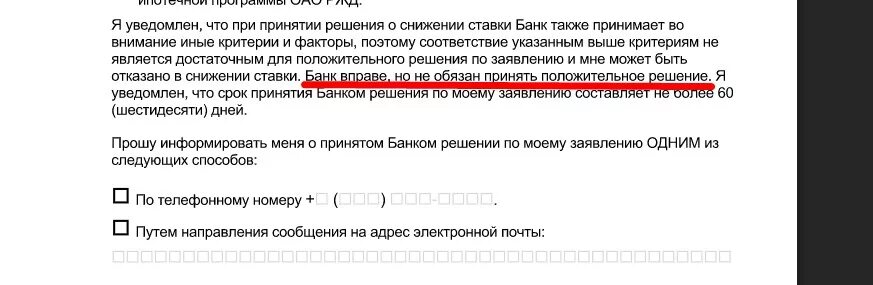 Образец заявления на проценты по ипотеке. Образцы заявлений на понижение ставки по ипотеке. Заявление на уменьшение процентов по ипотеке. Письма о снижение процентной ставки. Образец заявления на изменение процентной ставки по ипотеке.