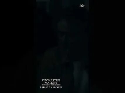 Проклятие на русском