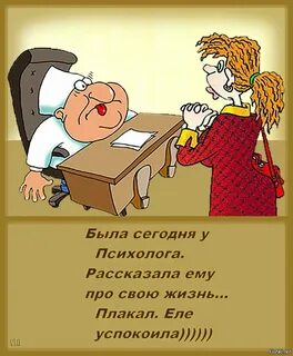 Психолог смешные картинки