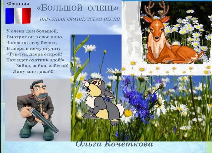 Пальчиковая игра у оленя дом большой. Ноты песен. Пальчиковая игра у оленя дом большой. Песня большой олень слушать. Игра у оленя дом большой текст с движениями.