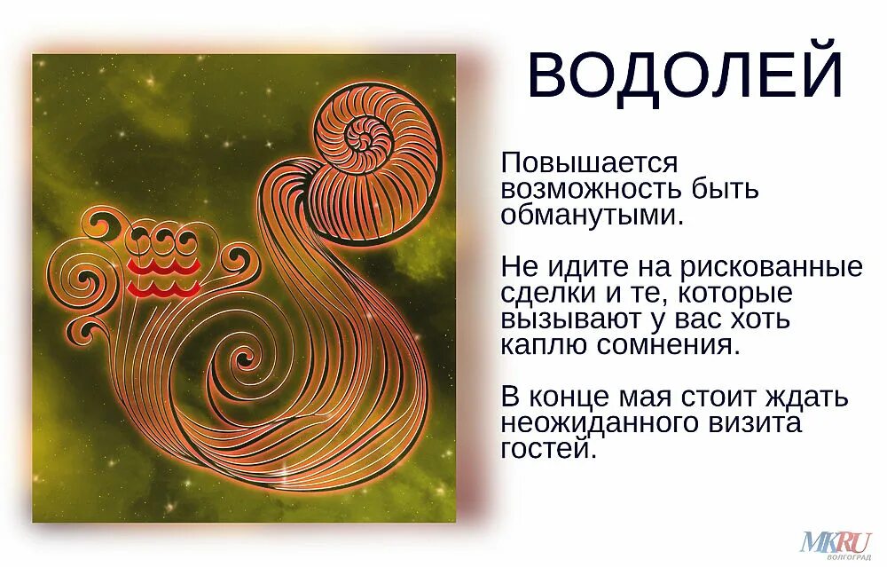 Гороскоп на сегодня водолей павлы глоба. Гороскоп Водолей от Глобы. Гороскоп на 2023 Водолей. Гороскоп на 2023 год Водолей женщина.