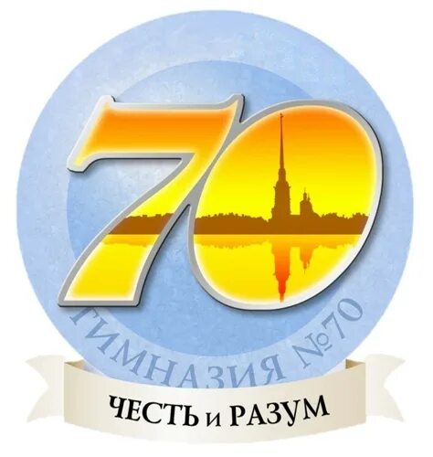 Гимназия 70 сайт. Гимназия 70 Санкт-Петербург. 70 Школа Петроградского района. Гимназия 70 Петроградского района Санкт-Петербурга. Эмблема гимназии 70 Екатеринбург.