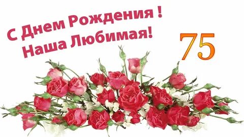 75 лет бабушке