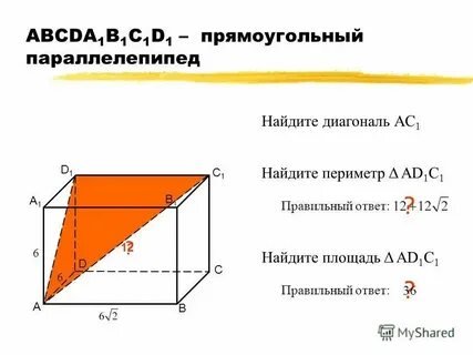 Площадь поверхности параллелепипеда через диагональ