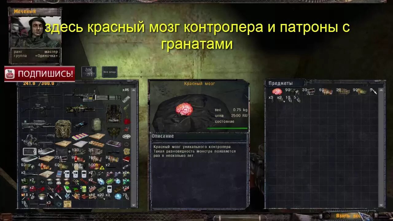 Прохождение сталкер поиск 2