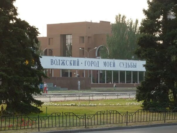 Чем известен волжский. Волжский фото города. Чем известен волжский. Волжский город. Чем известен волжский.