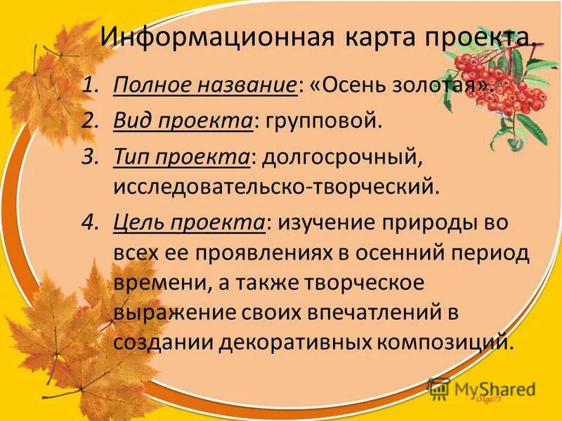 Технологическая карта занятия в детском саду по фгос образец. Технологическая карта урока по фгос изобразительное искусство. Инструкционная карта аппликация из бумаги. Технологическая карта прогулка осень. Цель наблюдения за деревьями осенью.