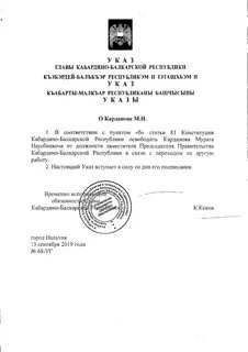 Сайт главы кбр указы
