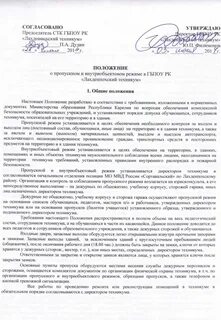 Постановление пропускной режим