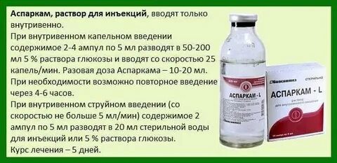 Препараты для внутривенного капельного введения