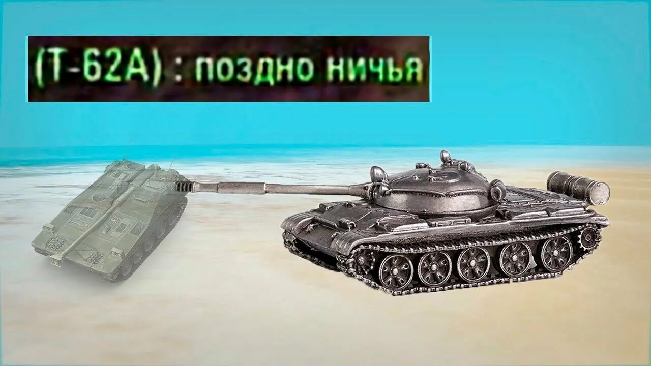 Нет вот есть. Смысла нет wot. смысла нет udes 03. udes 03 мем. смысла нет udes.