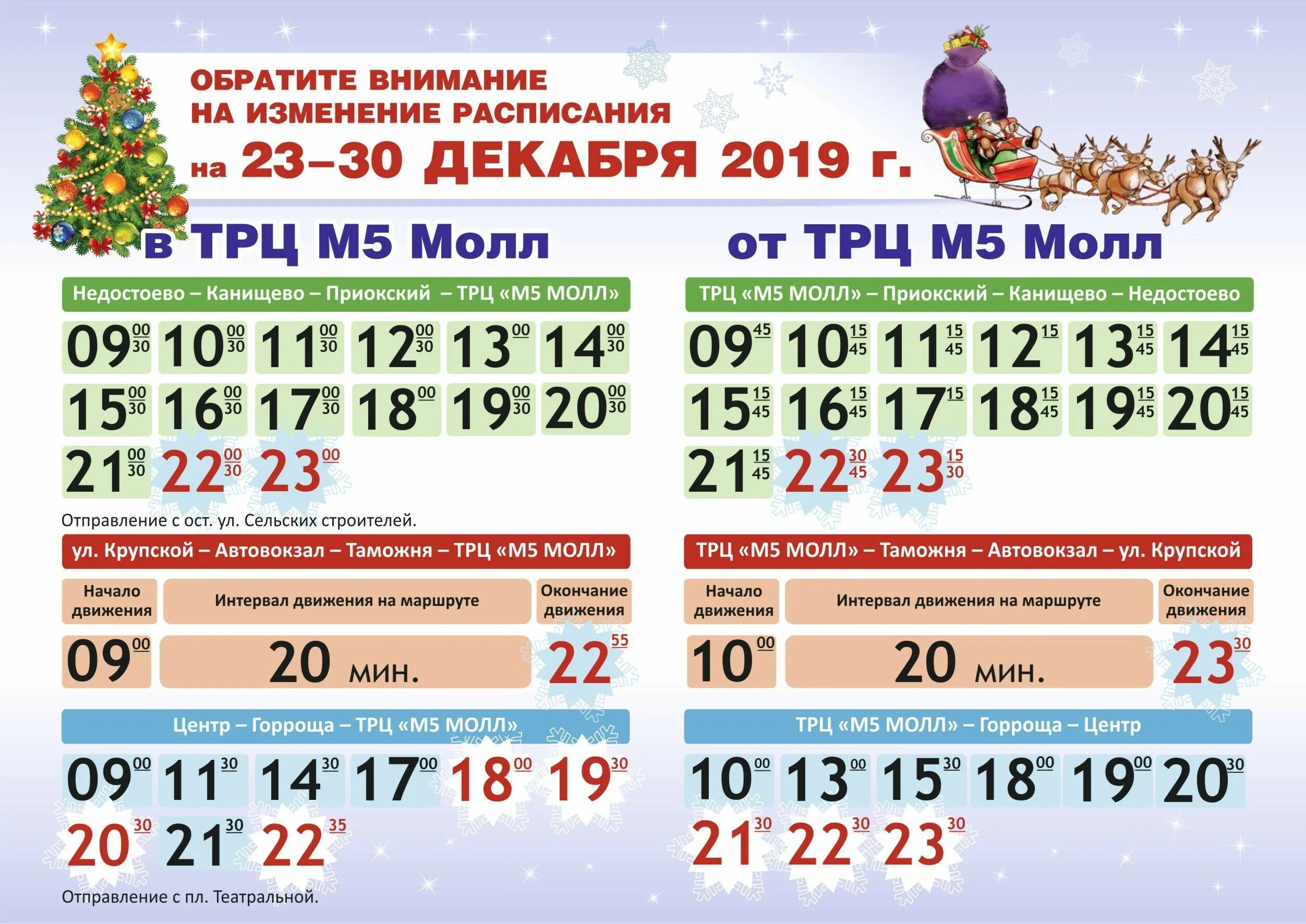 М5 Молл Рязань. Расписание м5 Молл Рязань. ТЦ м5 Молл Рязань. М-5 Молл Рязань развлечения. М5 молл рязань роботы