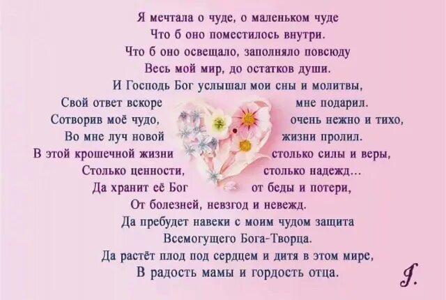 Беременность чудо цитаты. Будущей дочке стих. поздравление с беременностью в стихах. стих в ожидании малыша. стих о беременности красивый.