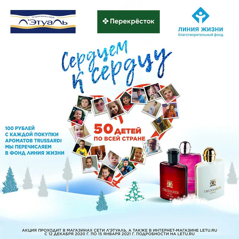 Летуаль акция набери на 10000 заплати 3000. Летуаль. лэтуаль благотворительная акция. летуаль интернет магазин. лэтуаль акции.