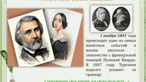 Происхождение социальная принадлежность тургенева