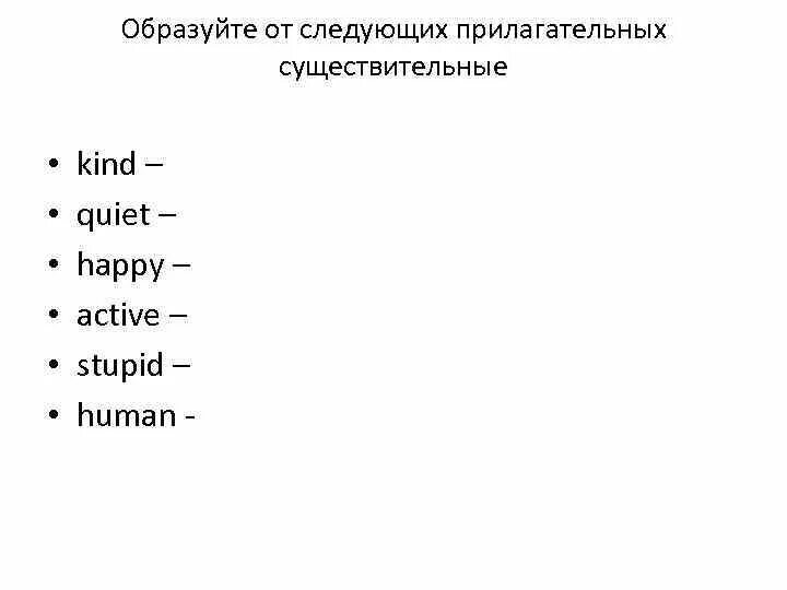 Образуйте от данных прилагательных простую. Образуйте существительное от следующего слова: kind. Образуйте существительные. Happy образовать существительное. Образуй существительные от kind.