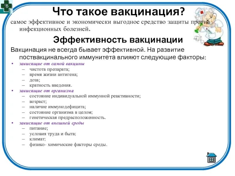 Что такое прививка от. Что такое прививка от