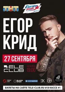 Крид екб