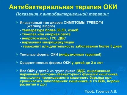 Кишечная инфекция с температурой лечение взрослого