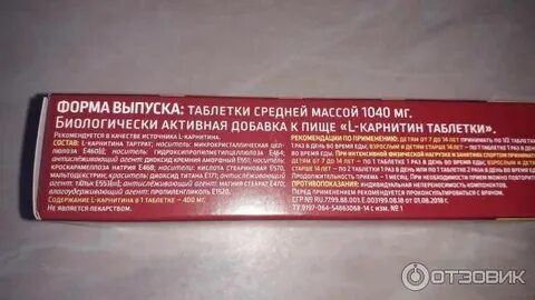 Карнитин побочные