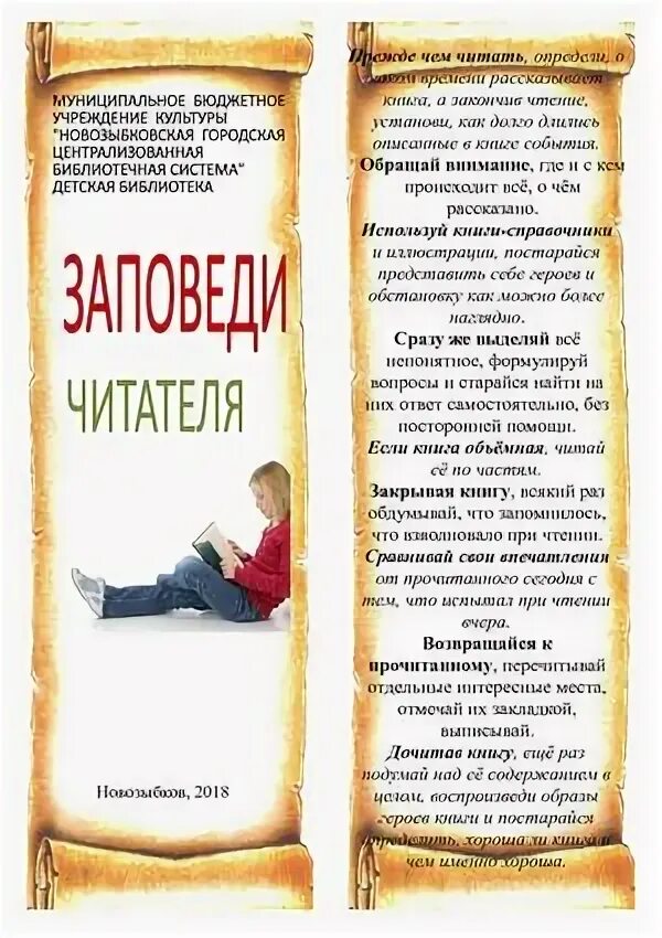 Что такое памятка читателя. Заповеди читателя. заповеди читателя памятка. заповеди читателя в библиотеке. заповеди юного читателя.