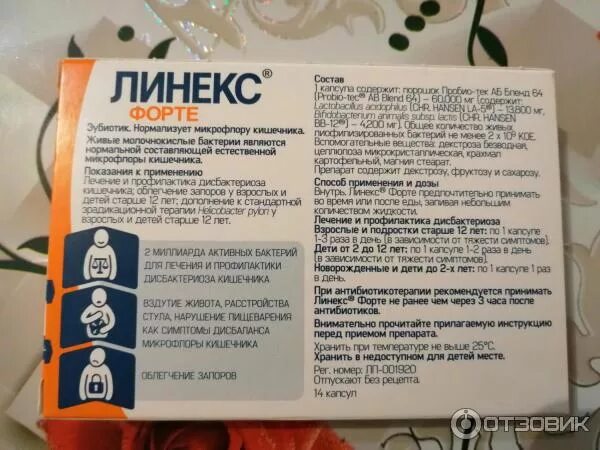 Линекс при отравлении. Линекс активная формула. линекс форте способ применения. листовка линекс. линекс для чего назначают взрослым.