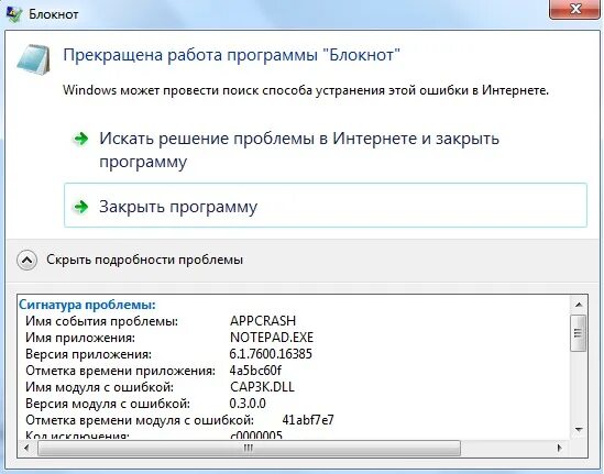 Ошибка прекращение работы. Прекратить работу. прекращение работы программы. windows прекращает работу. прекращена работа программы windows 7.