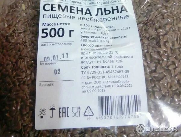 Семя льна содержание веществ. Семена льна этикетка. семена льна срок годности. срок годности семян льна. семена льна срок годности хранения.