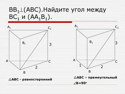 Углы между прямыми и плоскостями 10 класс