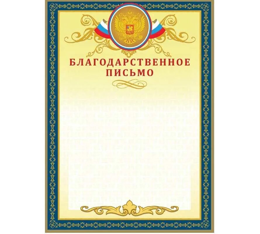 Благодарственное письмо библиотеке. Благодарственное ПИСЬМОПИСЬМО. Благодарсвенноеписьмо. Благодраственно еписьио. Письмо благодарности макет.