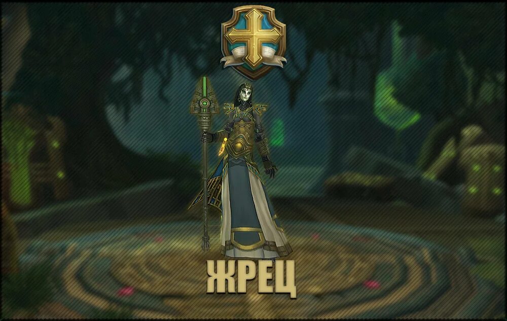 Код жреца