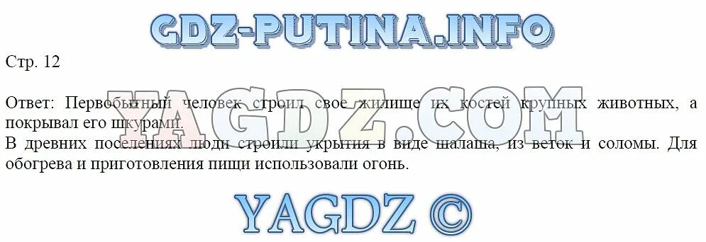 История 5 класс параграф ответы на вопросы. Домашнее задание история 5 класс. Вопросы по истории за 5 класс с ответами. Гдз по истории 5 класс. Гдз по истории 1 ответы на вопросы.