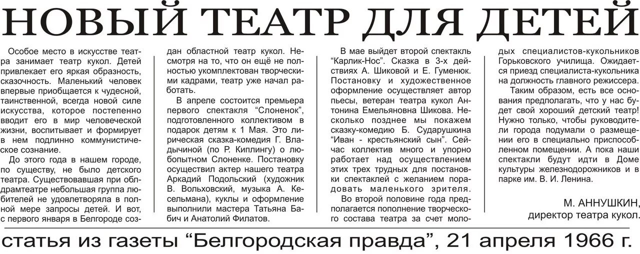 Заметка в газету. Заметка из газеты. Информационная заметка в газете. Статья в газету пример. Статья про театр