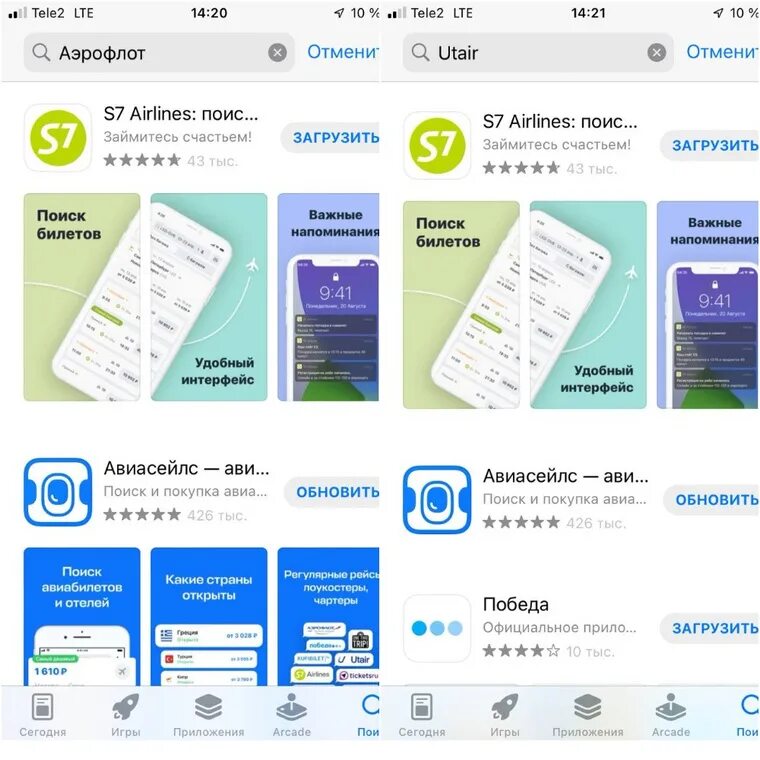 Мобильное приложение Аэрофлот. Как установить приложение UTAIR. Приложение Аэрофлот в app Store. Новое приложение Аэрофлот.