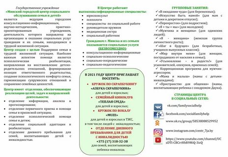 Отделение социального обслуживания семьи и детей