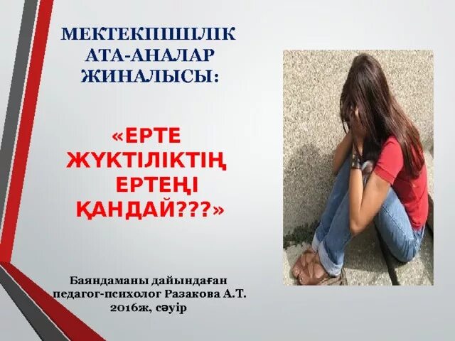 Ерте жүктіліктің алдын алу презентация.