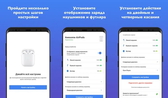 Настройка airpods на андроид. Программное обеспечение для андроида AIRPODS. Приложение для айрподс на андроид. Приложение для AIRPODS на андроид.